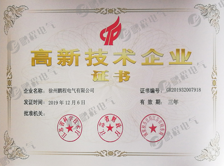 长沙高新技术企业证书